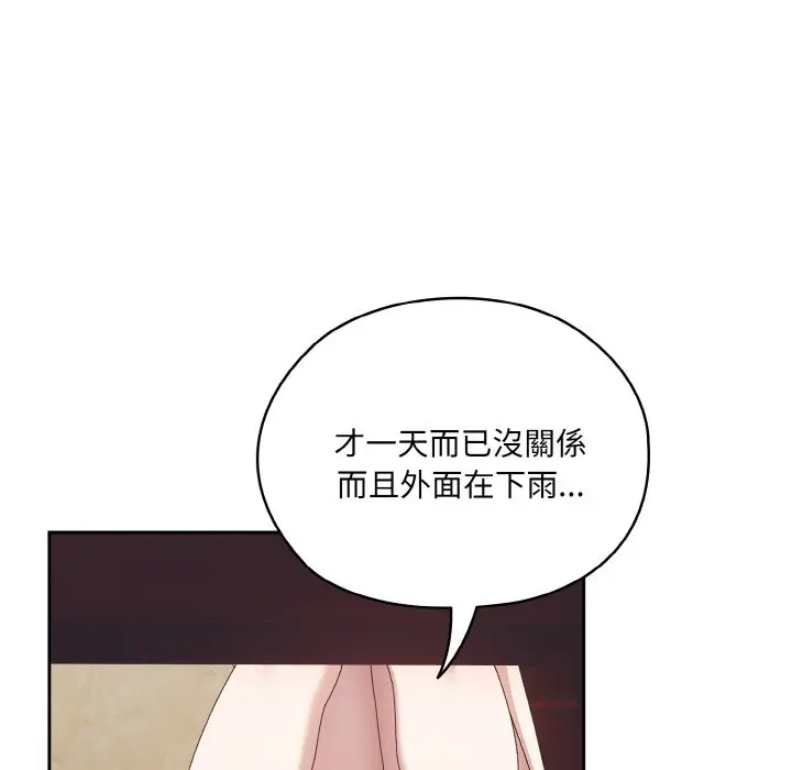 漫画《请把女儿交给我/老大! 请把女儿交给我!》第19话第130张图
