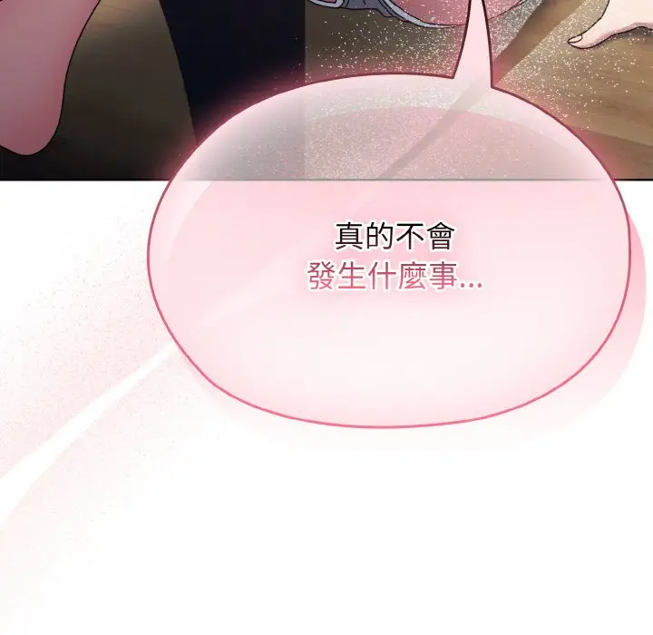 漫画《请把女儿交给我/老大! 请把女儿交给我!》第19话第134张图