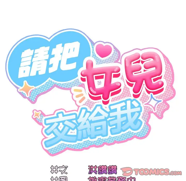 漫画《请把女儿交给我/老大! 请把女儿交给我!》第19话第27张图