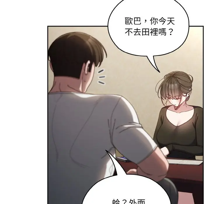 漫画《请把女儿交给我/老大! 请把女儿交给我!》第19话第32张图