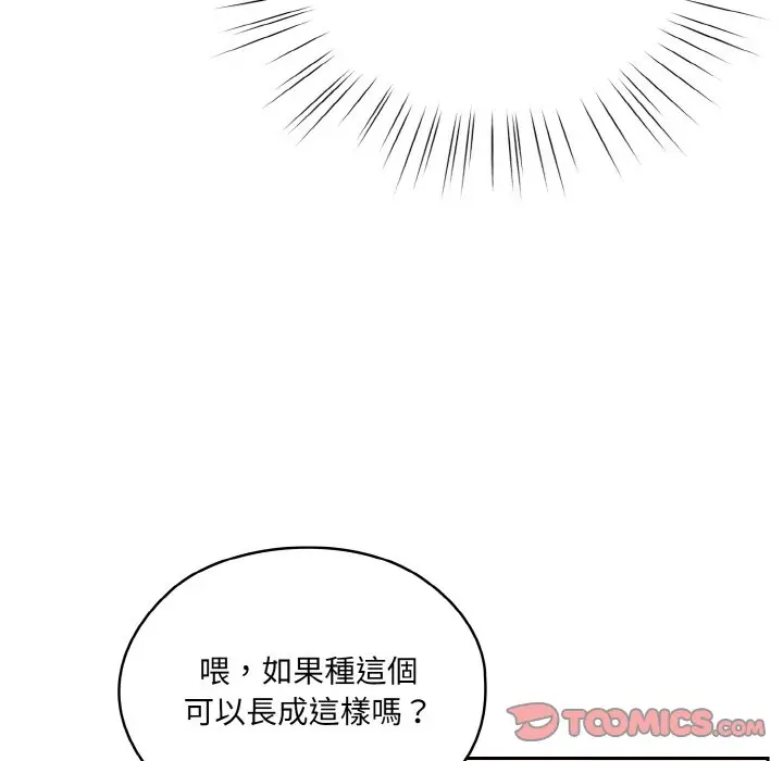 漫画《请把女儿交给我/老大! 请把女儿交给我!》第19话第39张图