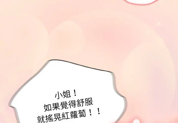 漫画《请把女儿交给我/老大! 请把女儿交给我!》第19话第4张图