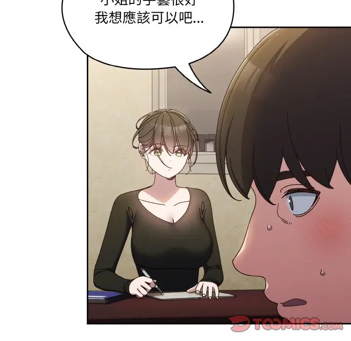 漫画《请把女儿交给我/老大! 请把女儿交给我!》第19话第45张图