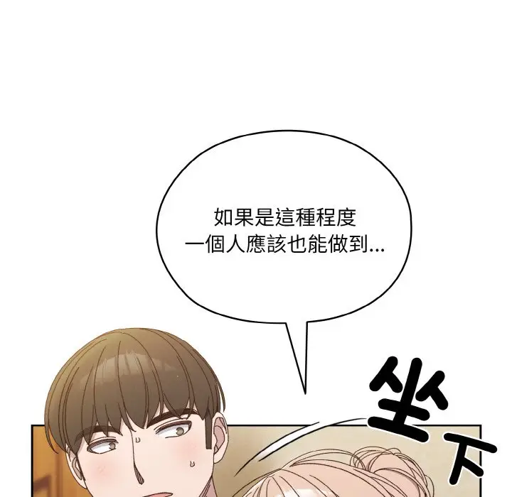 漫画《请把女儿交给我/老大! 请把女儿交给我!》第19话第46张图