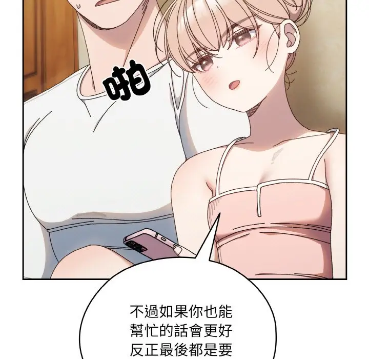漫画《请把女儿交给我/老大! 请把女儿交给我!》第19话第47张图