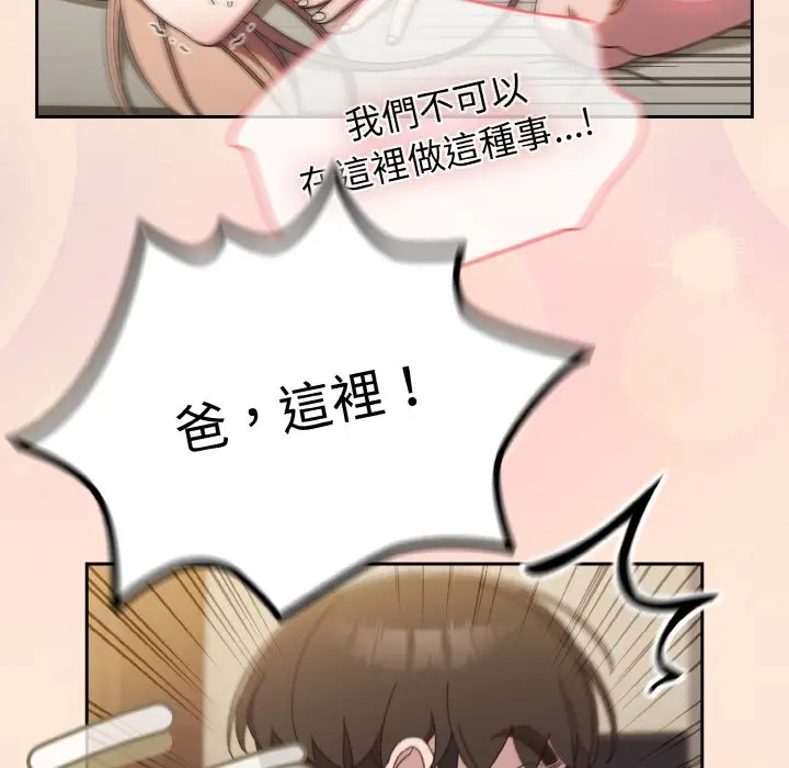 漫画《请把女儿交给我/老大! 请把女儿交给我!》第19话第6张图