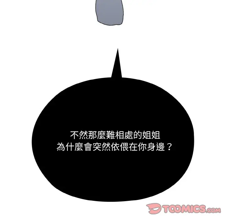 漫画《请把女儿交给我/老大! 请把女儿交给我!》第19话第69张图