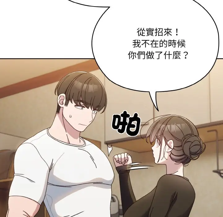 漫画《请把女儿交给我/老大! 请把女儿交给我!》第19话第73张图