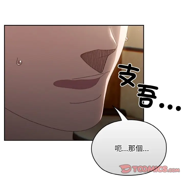 漫画《请把女儿交给我/老大! 请把女儿交给我!》第19话第75张图