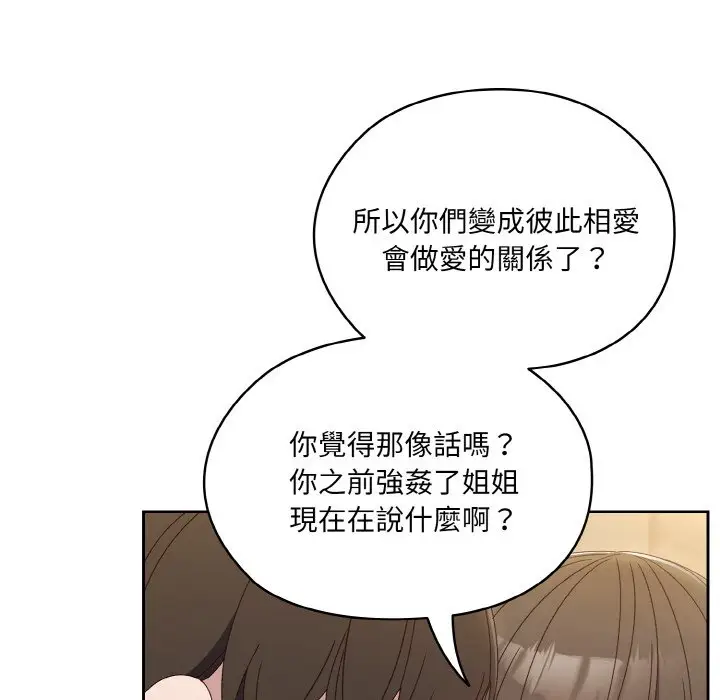 漫画《请把女儿交给我/老大! 请把女儿交给我!》第19话第79张图