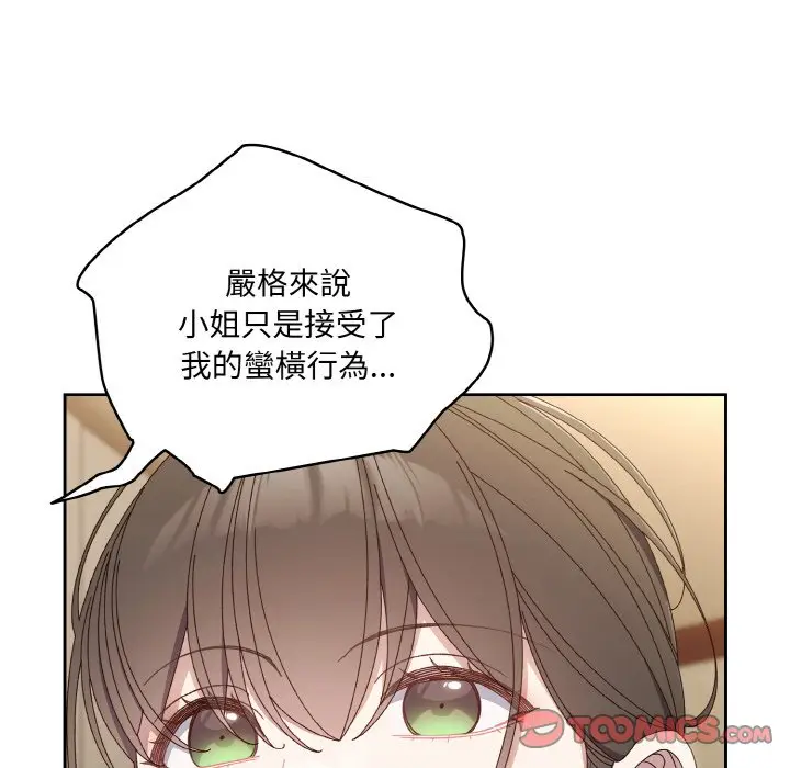 漫画《请把女儿交给我/老大! 请把女儿交给我!》第19话第81张图