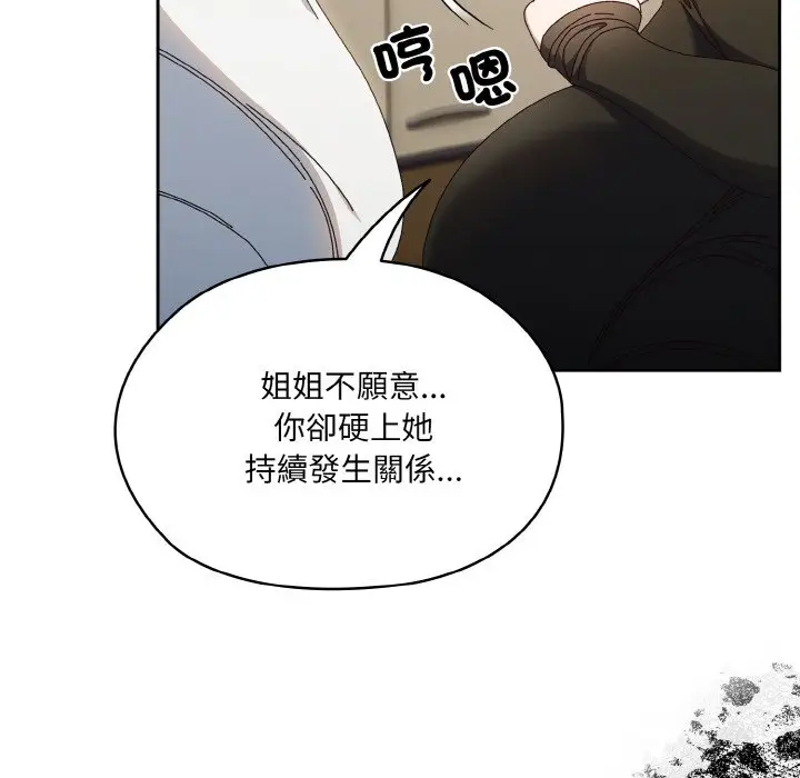 漫画《请把女儿交给我/老大! 请把女儿交给我!》第19话第84张图