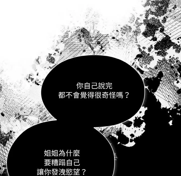漫画《请把女儿交给我/老大! 请把女儿交给我!》第19话第85张图