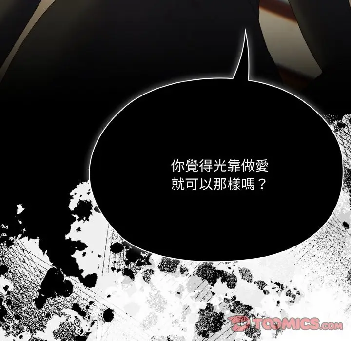 漫画《请把女儿交给我/老大! 请把女儿交给我!》第19话第87张图