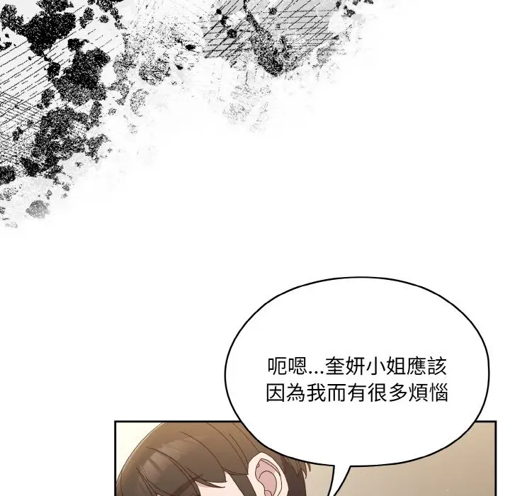 漫画《请把女儿交给我/老大! 请把女儿交给我!》第19话第88张图