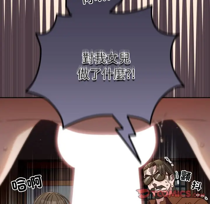 漫画《请把女儿交给我/老大! 请把女儿交给我!》第19话第9张图