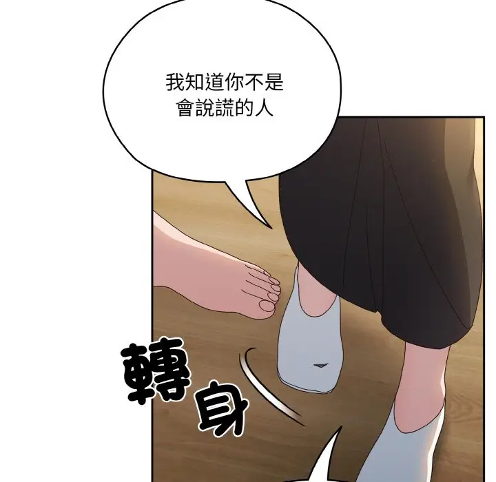 漫画《请把女儿交给我/老大! 请把女儿交给我!》第19话第92张图