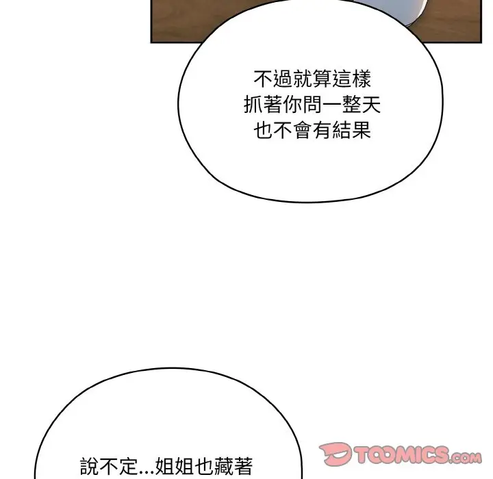漫画《请把女儿交给我/老大! 请把女儿交给我!》第19话第93张图