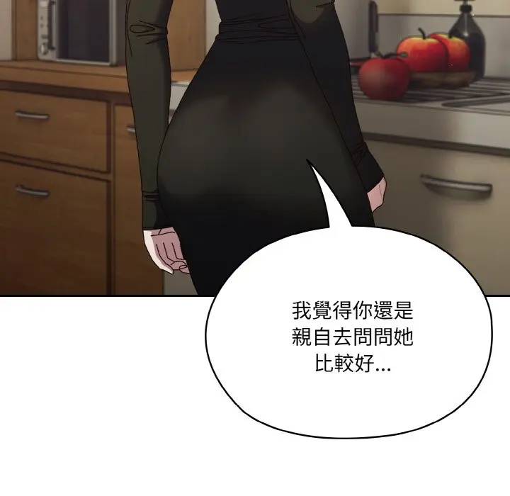 漫画《请把女儿交给我/老大! 请把女儿交给我!》第19话第95张图