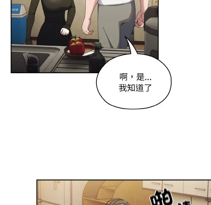 漫画《请把女儿交给我/老大! 请把女儿交给我!》第19话第97张图