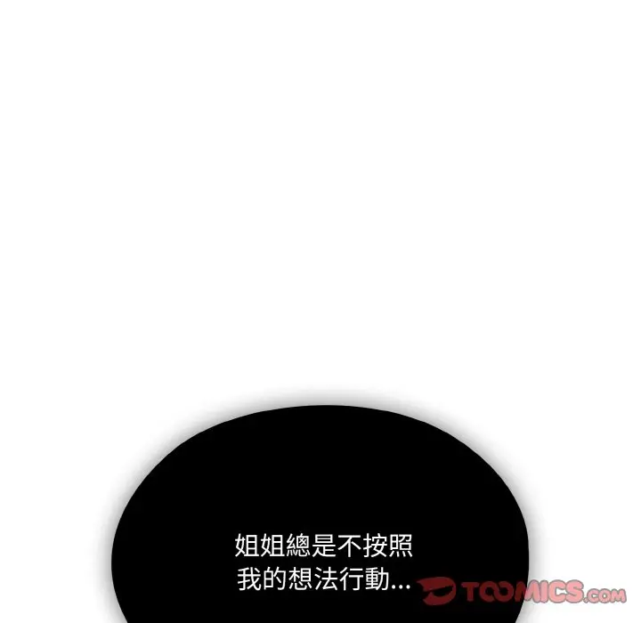 漫画《请把女儿交给我/老大! 请把女儿交给我!》第19话第99张图
