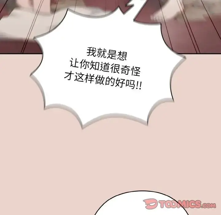 漫画《请把女儿交给我/老大! 请把女儿交给我!》第20话第117张图