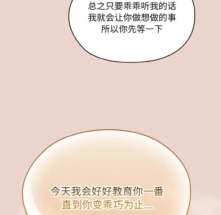 漫画《请把女儿交给我/老大! 请把女儿交给我!》第20话第121张图