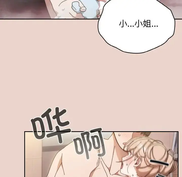漫画《请把女儿交给我/老大! 请把女儿交给我!》第20话第124张图