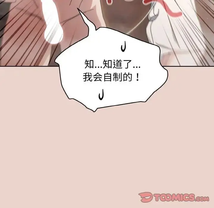 漫画《请把女儿交给我/老大! 请把女儿交给我!》第20话第129张图