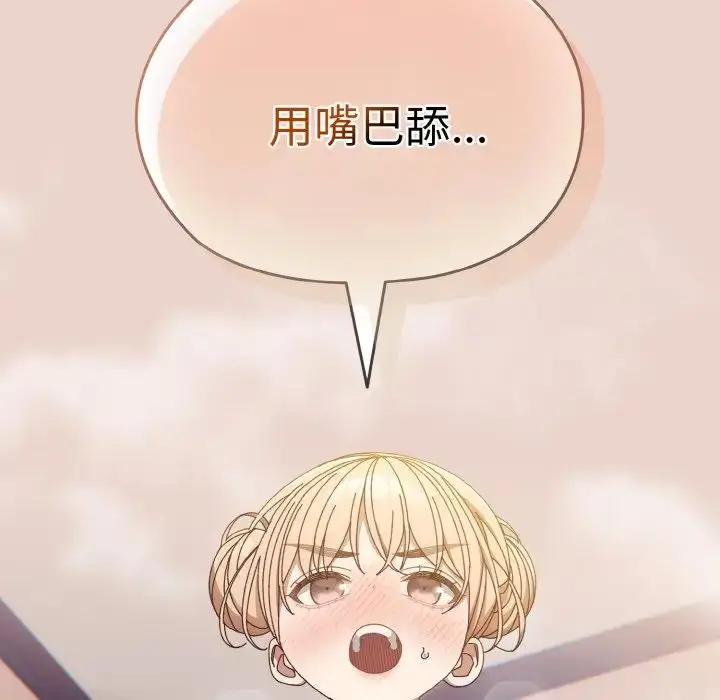 漫画《请把女儿交给我/老大! 请把女儿交给我!》第20话第138张图