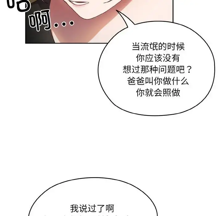 漫画《请把女儿交给我/老大! 请把女儿交给我!》第20话第17张图