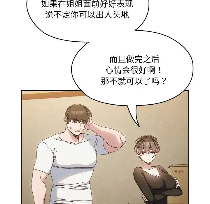 漫画《请把女儿交给我/老大! 请把女儿交给我!》第20话第18张图