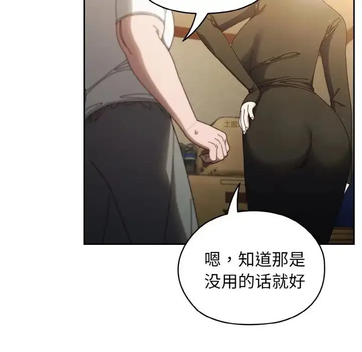漫画《请把女儿交给我/老大! 请把女儿交给我!》第20话第23张图