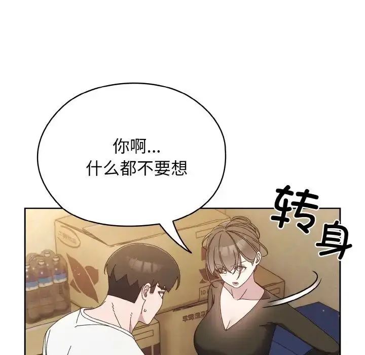 漫画《请把女儿交给我/老大! 请把女儿交给我!》第20话第24张图