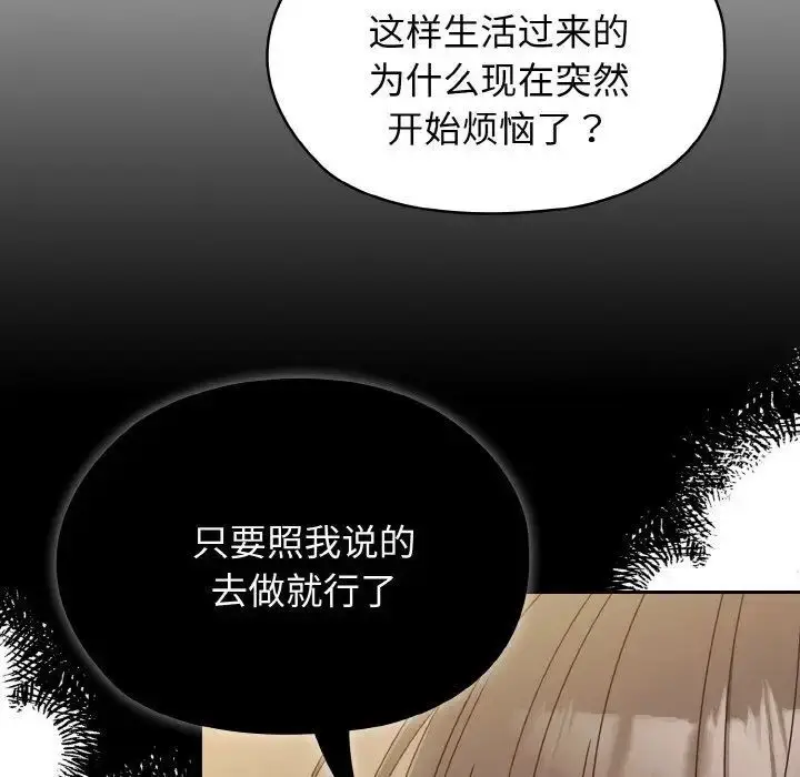 漫画《请把女儿交给我/老大! 请把女儿交给我!》第20话第26张图