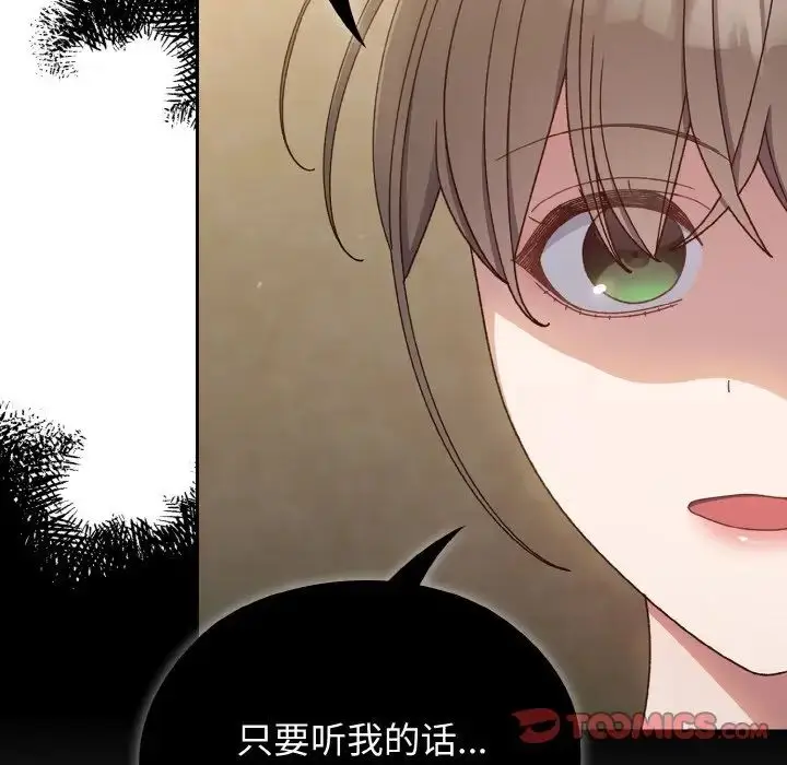 漫画《请把女儿交给我/老大! 请把女儿交给我!》第20话第27张图