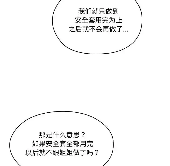 漫画《请把女儿交给我/老大! 请把女儿交给我!》第20话第44张图