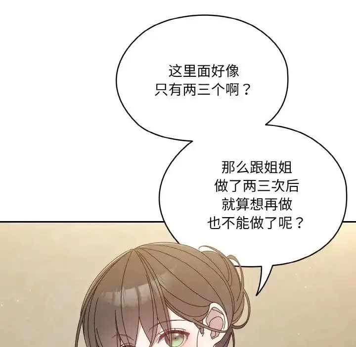 漫画《请把女儿交给我/老大! 请把女儿交给我!》第20话第47张图