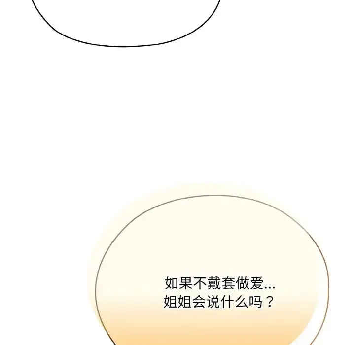 漫画《请把女儿交给我/老大! 请把女儿交给我!》第20话第49张图