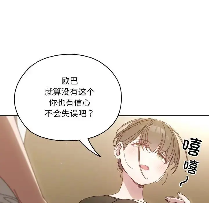 漫画《请把女儿交给我/老大! 请把女儿交给我!》第20话第55张图