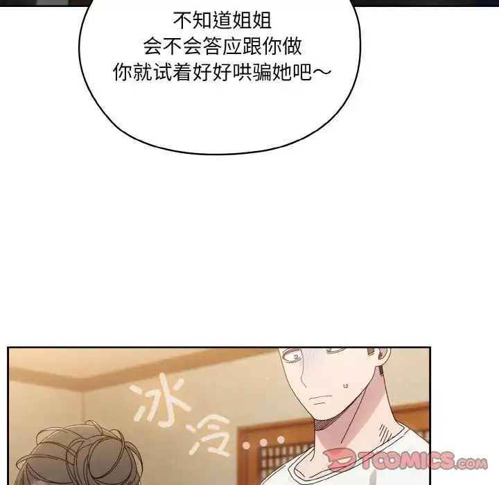 漫画《请把女儿交给我/老大! 请把女儿交给我!》第20话第57张图