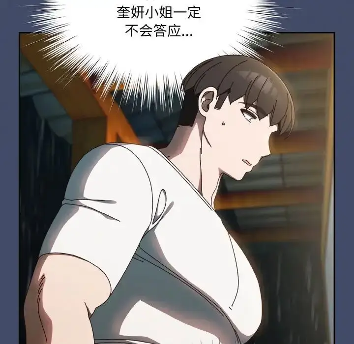 漫画《请把女儿交给我/老大! 请把女儿交给我!》第20话第64张图