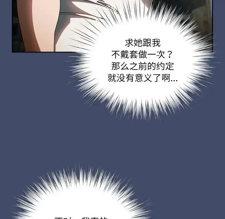 漫画《请把女儿交给我/老大! 请把女儿交给我!》第20话第65张图