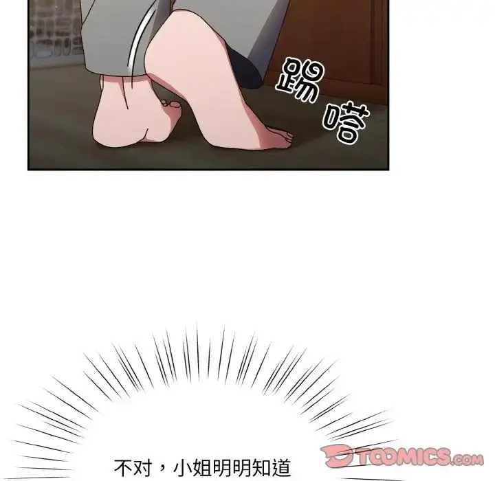 漫画《请把女儿交给我/老大! 请把女儿交给我!》第20话第75张图