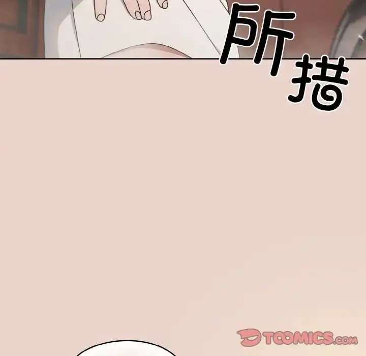 漫画《请把女儿交给我/老大! 请把女儿交给我!》第20话第99张图