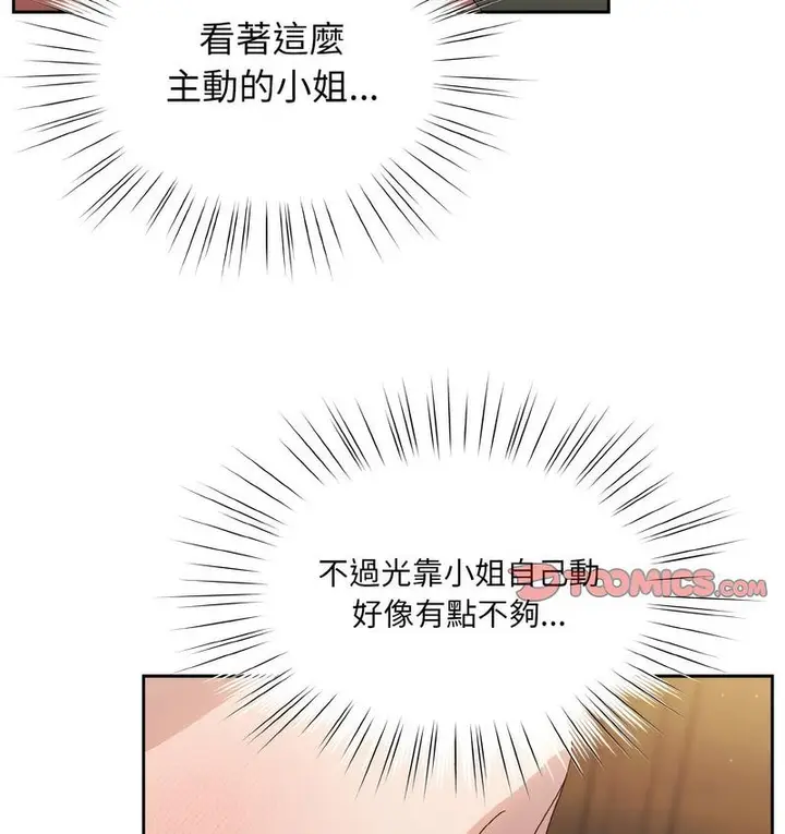 漫画《请把女儿交给我/老大! 请把女儿交给我!》第21话第101张图