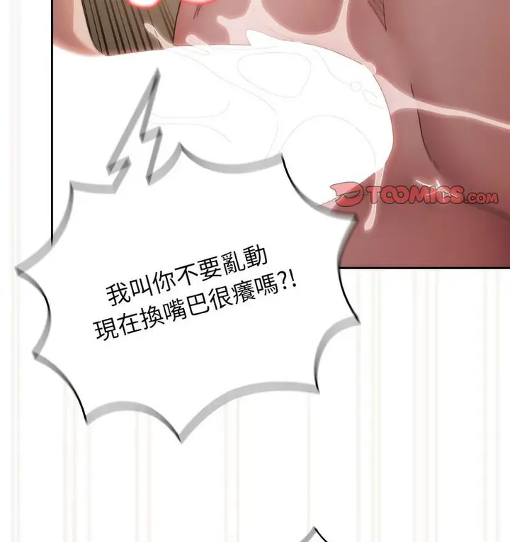 漫画《请把女儿交给我/老大! 请把女儿交给我!》第21话第116张图