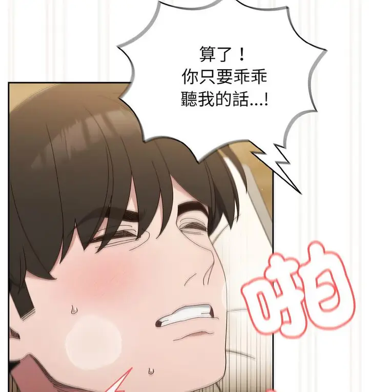 漫画《请把女儿交给我/老大! 请把女儿交给我!》第21话第117张图