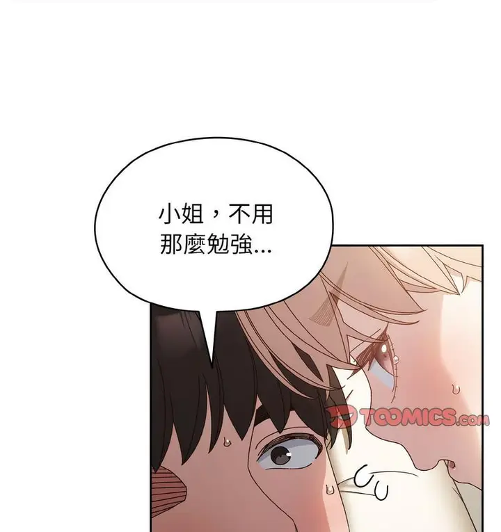 漫画《请把女儿交给我/老大! 请把女儿交给我!》第21话第122张图