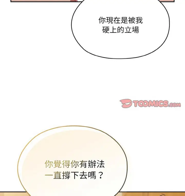 漫画《请把女儿交给我/老大! 请把女儿交给我!》第21话第125张图